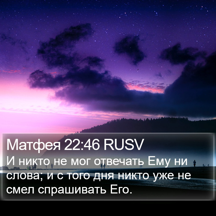 Матфея 22:46 RUSV Bible Study