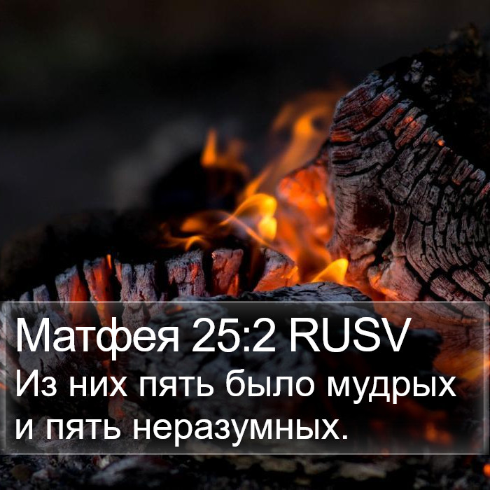 Матфея 25:2 RUSV Bible Study