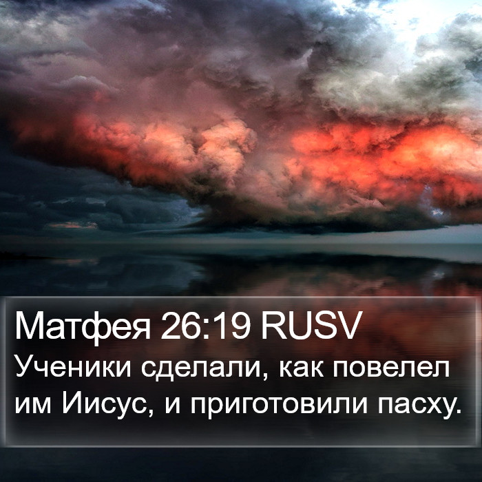 Матфея 26:19 RUSV Bible Study