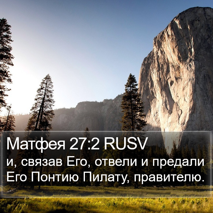 Матфея 27:2 RUSV Bible Study