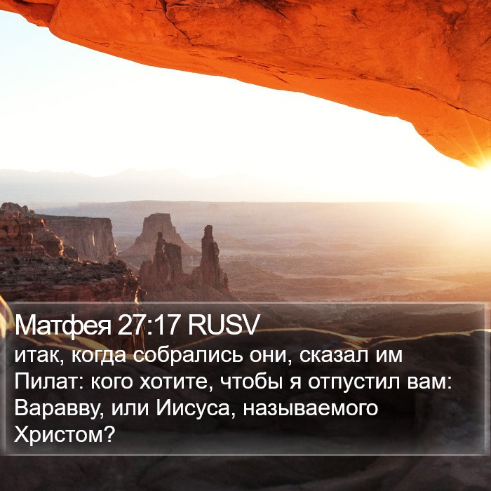 Матфея 27:17 RUSV Bible Study