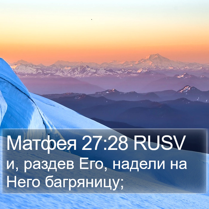 Матфея 27:28 RUSV Bible Study