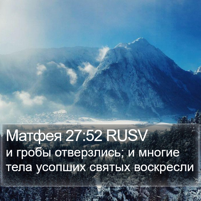 Матфея 27:52 RUSV Bible Study