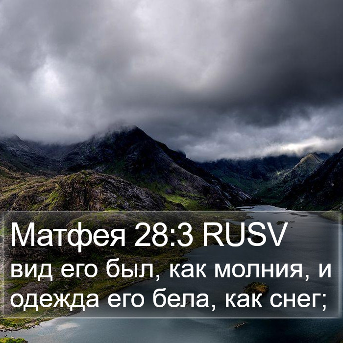 Матфея 28:3 RUSV Bible Study