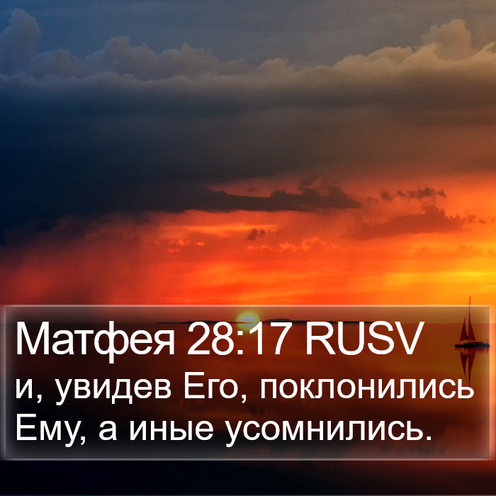 Матфея 28:17 RUSV Bible Study