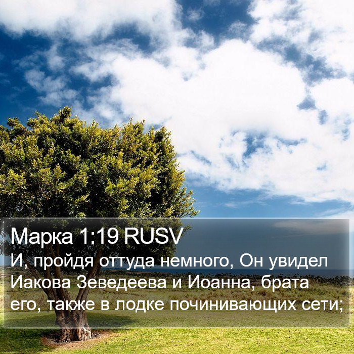 Марка 1:19 RUSV Bible Study