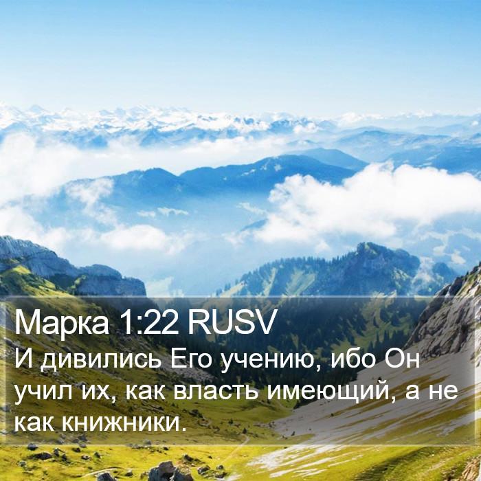 Марка 1:22 RUSV Bible Study