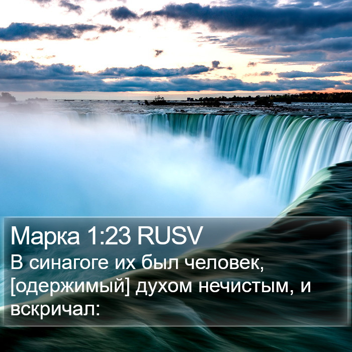 Марка 1:23 RUSV Bible Study