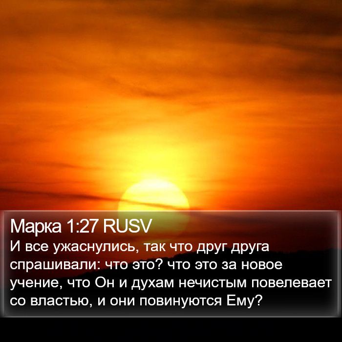 Марка 1:27 RUSV Bible Study