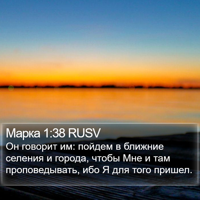 Марка 1:38 RUSV Bible Study