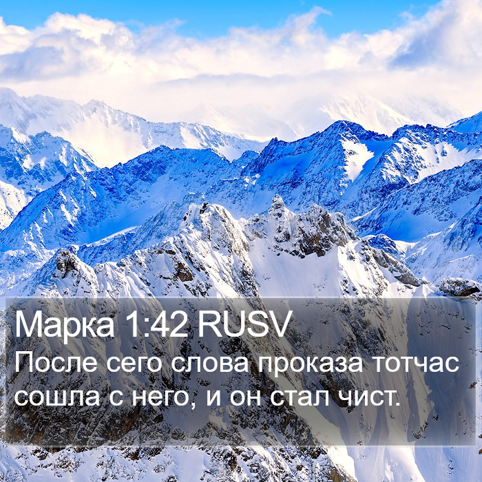 Марка 1:42 RUSV Bible Study