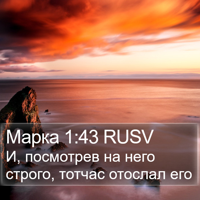 Марка 1:43 RUSV Bible Study