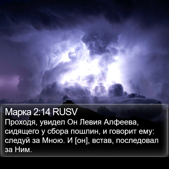 Марка 2:14 RUSV Bible Study