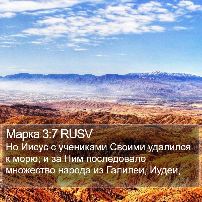 Марка 3:7 RUSV Bible Study