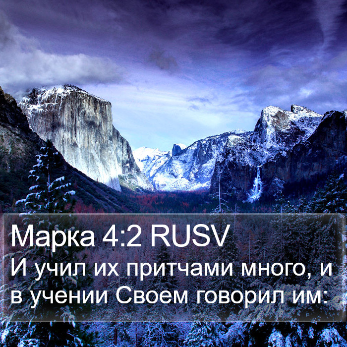 Марка 4:2 RUSV Bible Study