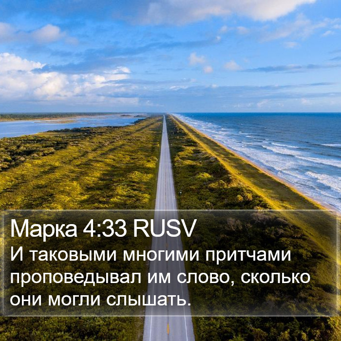 Марка 4:33 RUSV Bible Study