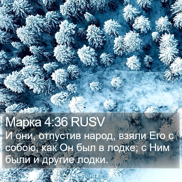Марка 4:36 RUSV Bible Study