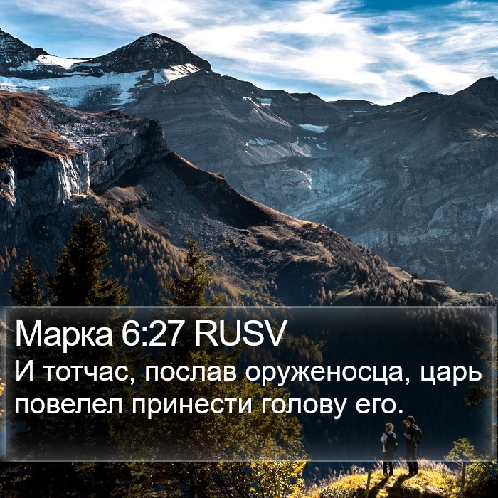 Марка 6:27 RUSV Bible Study