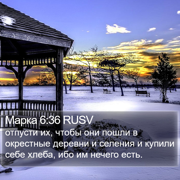 Марка 6:36 RUSV Bible Study