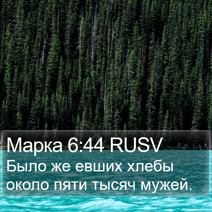 Марка 6:44 RUSV Bible Study