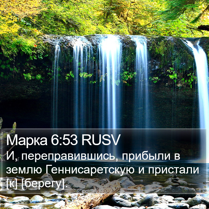 Марка 6:53 RUSV Bible Study