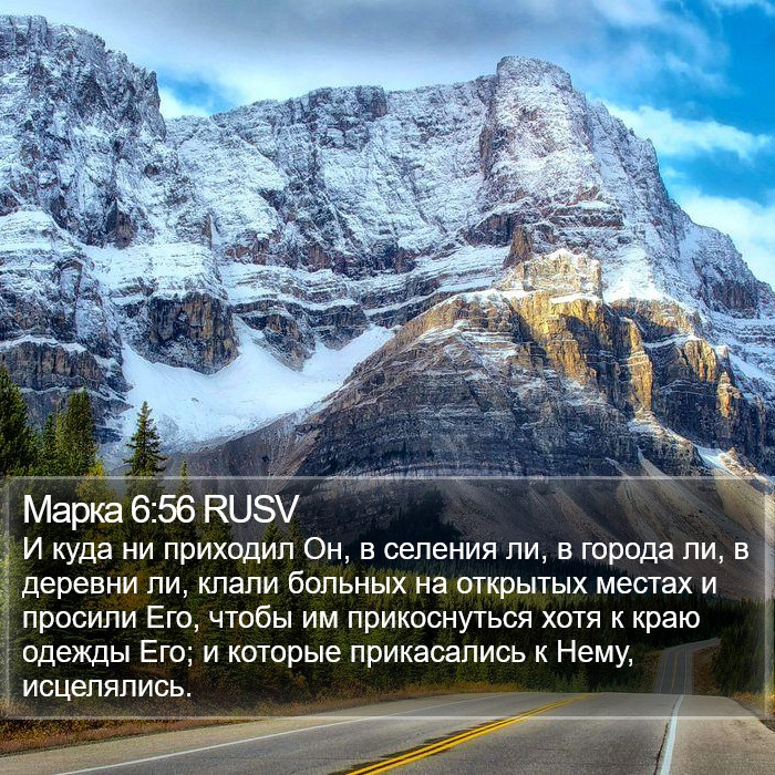 Марка 6:56 RUSV Bible Study