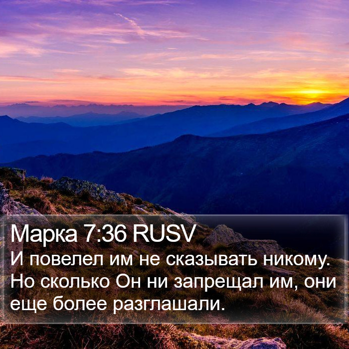 Марка 7:36 RUSV Bible Study
