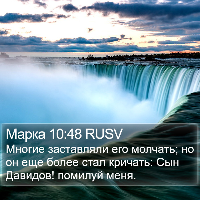 Марка 10:48 RUSV Bible Study