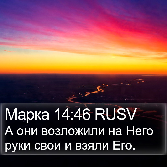 Марка 14:46 RUSV Bible Study