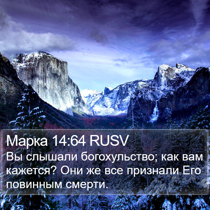 Марка 14:64 RUSV Bible Study