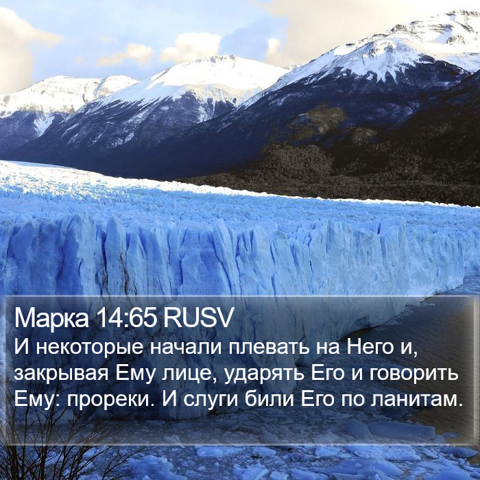 Марка 14:65 RUSV Bible Study