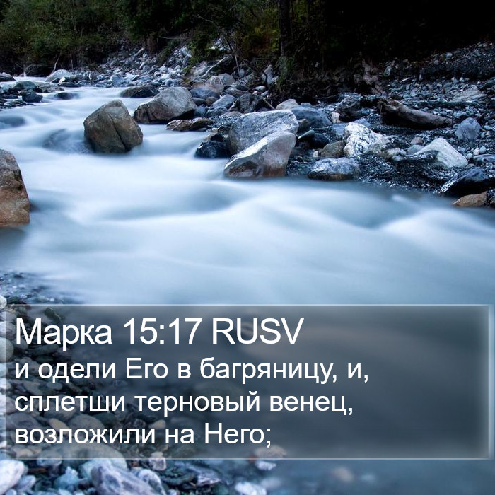 Марка 15:17 RUSV Bible Study
