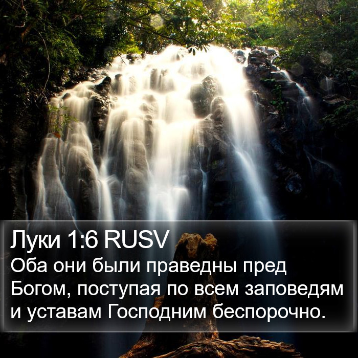 Луки 1:6 RUSV Bible Study