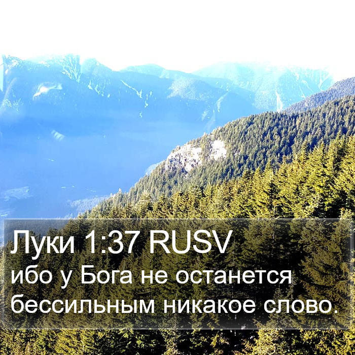 Луки 1:37 RUSV Bible Study