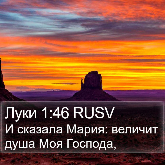 Луки 1:46 RUSV Bible Study