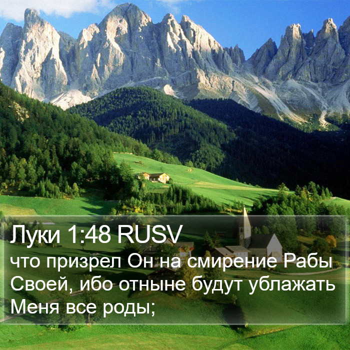 Луки 1:48 RUSV Bible Study