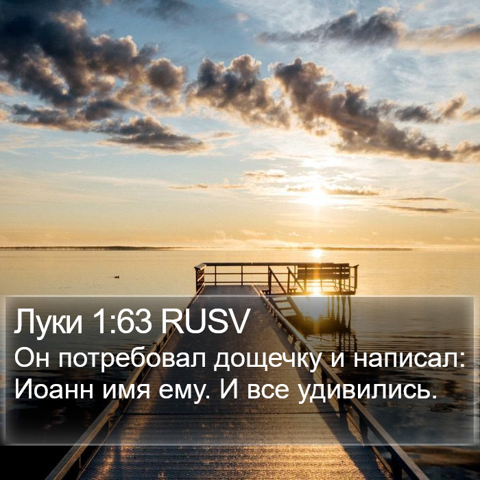 Луки 1:63 RUSV Bible Study