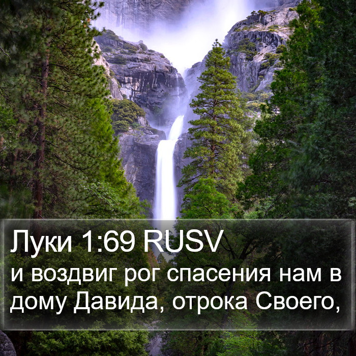 Луки 1:69 RUSV Bible Study