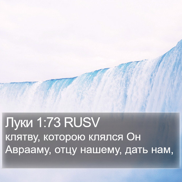 Луки 1:73 RUSV Bible Study