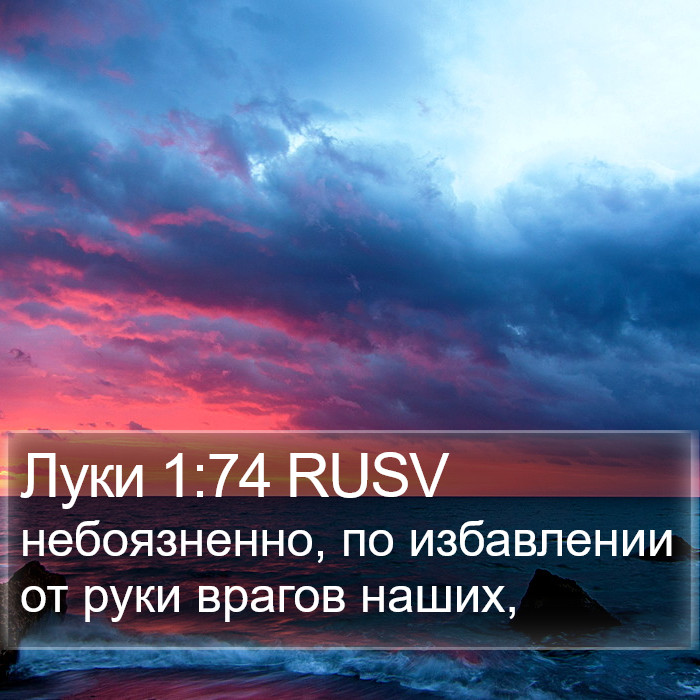 Луки 1:74 RUSV Bible Study