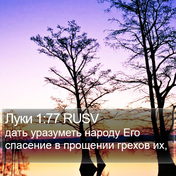 Луки 1:77 RUSV Bible Study