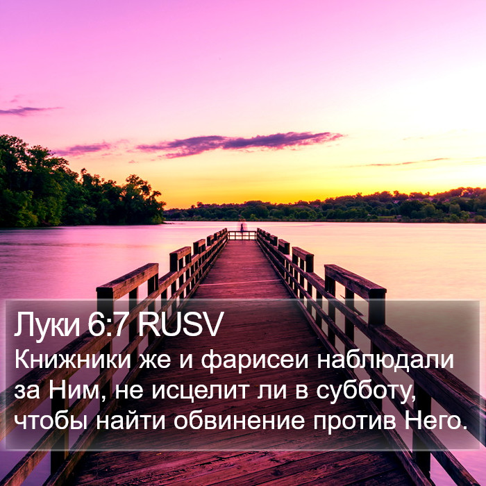 Луки 6:7 RUSV Bible Study