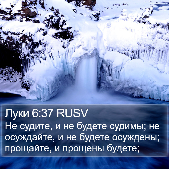 Луки 6:37 RUSV Bible Study