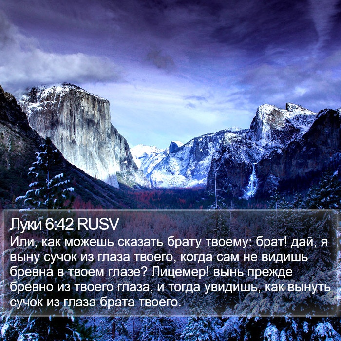 Луки 6:42 RUSV Bible Study