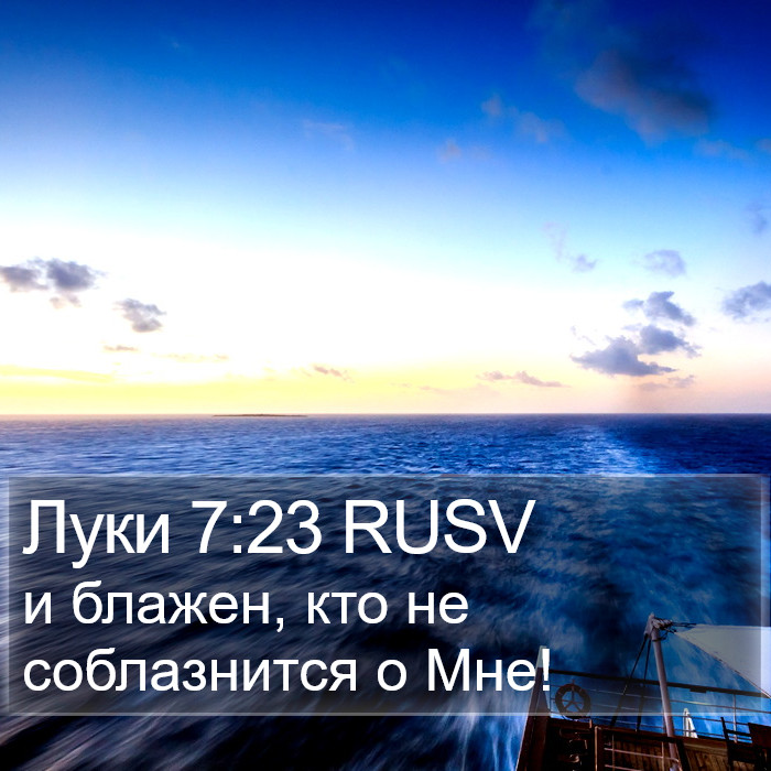Луки 7:23 RUSV Bible Study