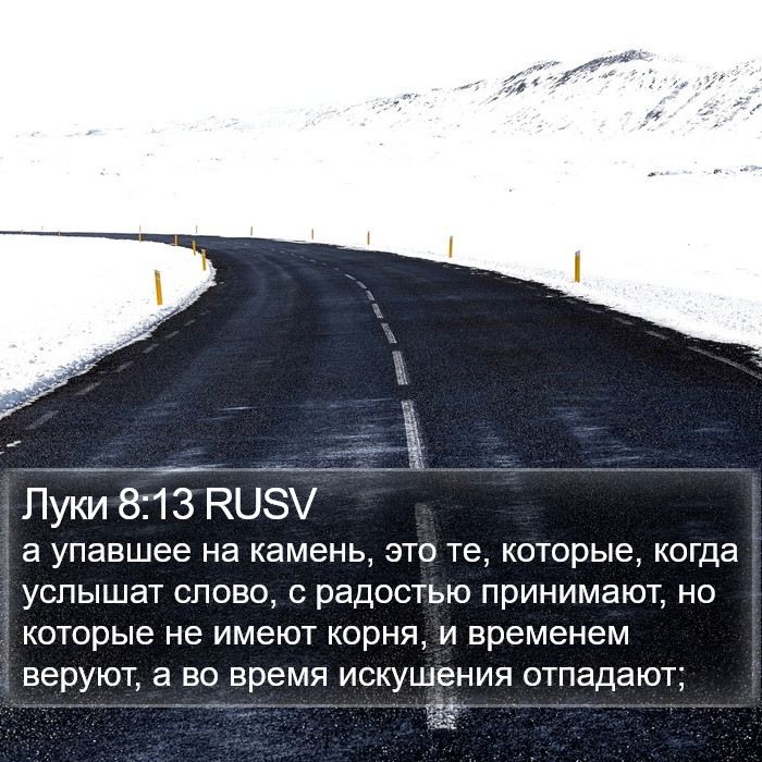 Луки 8:13 RUSV Bible Study