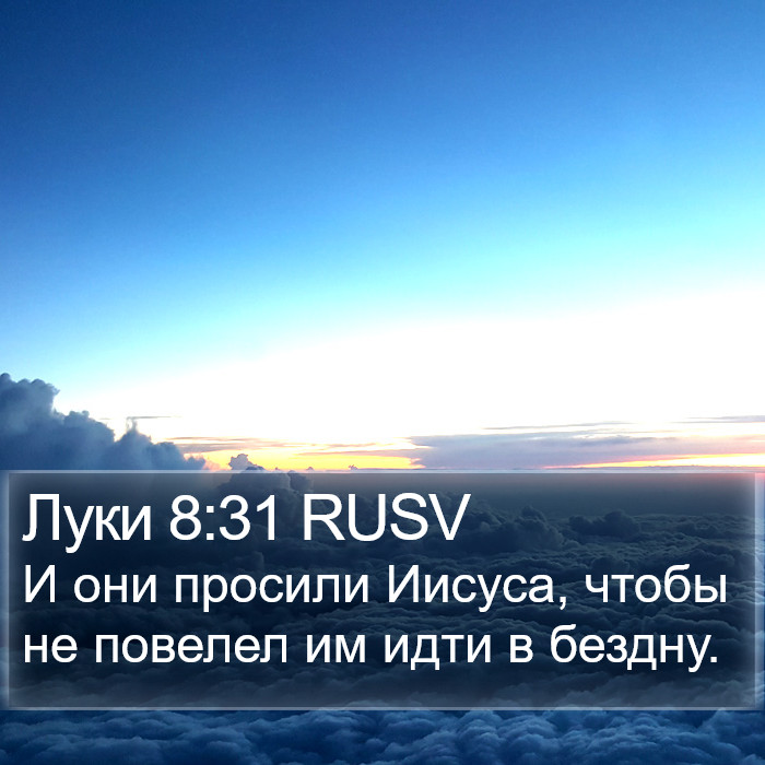 Луки 8:31 RUSV Bible Study