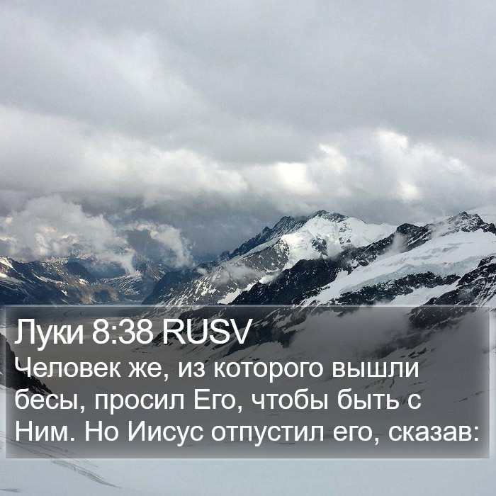 Луки 8:38 RUSV Bible Study