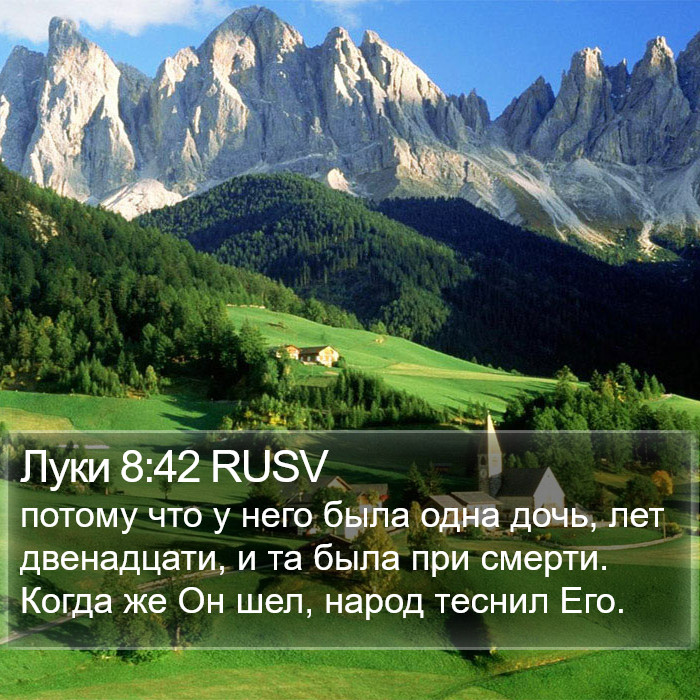 Луки 8:42 RUSV Bible Study