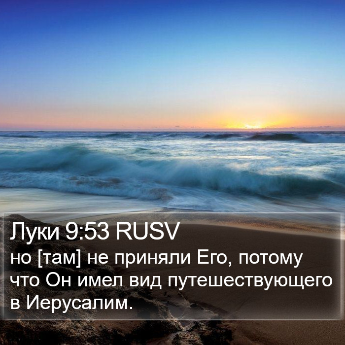 Луки 9:53 RUSV Bible Study